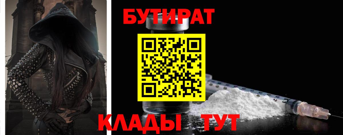 БУТИРАТ BDO 33%  Вход с VPN  Губкин 