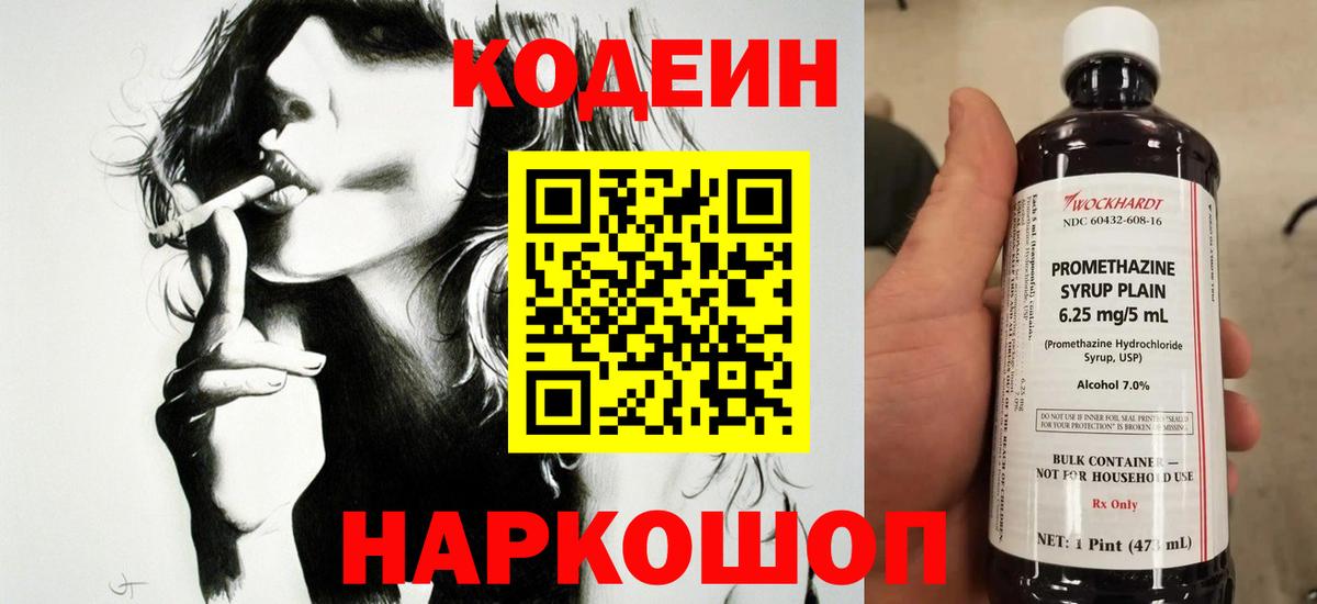 Кодеин напиток Lean (лин)  Вход с VPN  Губкин  Кодеин Purple Drank 