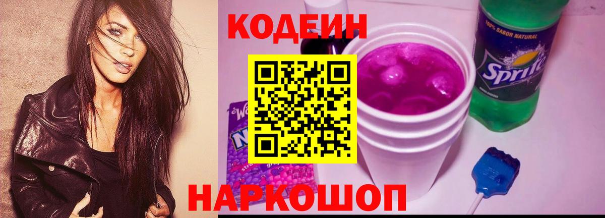 Кодеин напиток Lean (лин) Губкин