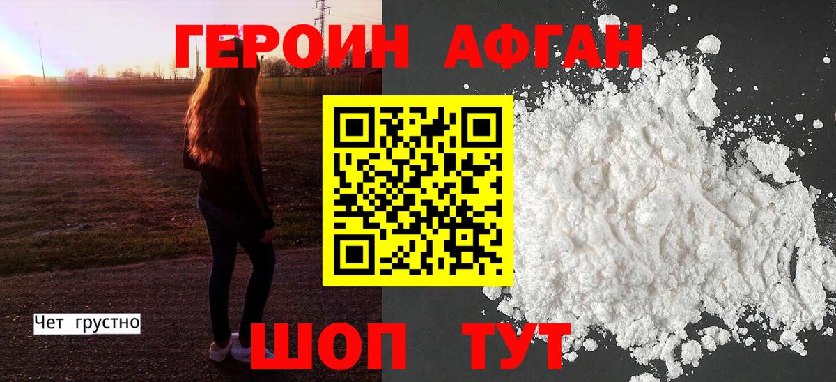 ГЕРОИН Heroin Губкин