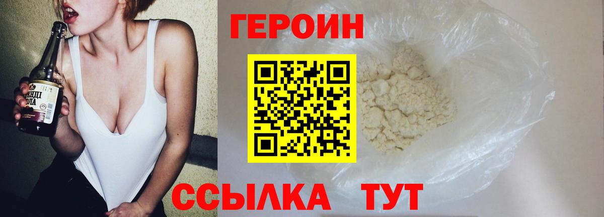 Героин белый  Вход с VPN  Губкин 