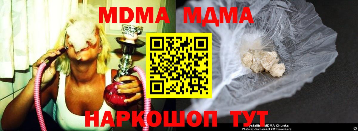 MDMA кристаллы Губкин