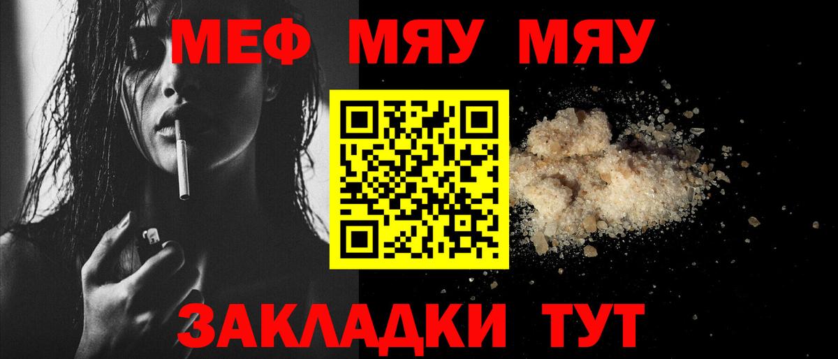 МЕФ  Мефедрон VHQ  Губкин  Меф  Вход с VPN  МЯУ-МЯУ мука 