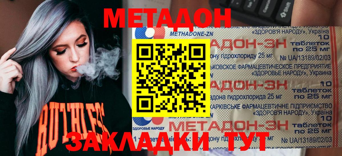 Метадон VHQ  Метадон белоснежный  Вход с VPN  Губкин 